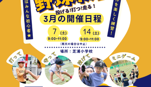 3月のCクラス：7日と14日に開催！