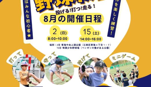 8月のCクラス：2日と15日に開催！