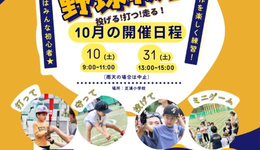 10月のCクラス：10日と31日に開催！
